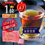 ダイエット お茶 ノンカフェイン ダイエット茶 五葉茶ロイヤルビューティー 10包 / 30包 お試し ダイエッ…