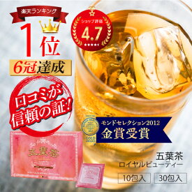 ダイエット お茶 ノンカフェイン ダイエット茶 五葉茶ロイヤルビューティー 10包 / 30包 お試し スッキリ ダイエット 茶 ダイエットティー ハーブティー 漢方 お通じ ティーバッグ 改善 ぽっこりお腹 食物繊維 スッキリ便秘密は お茶 解消