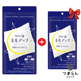 【50％OFF/1袋購入でもう1袋プレゼント】ネルアップ 62粒 睡眠不足 サプリメント サプリ 健康食品 栄養機能食品 ダイエット サプリメント カロリー 黒しょうが L-カルニチン フォルスコリ ギャバ ラフマ ネムノキ 睡眠 サポート ナイト 更年期