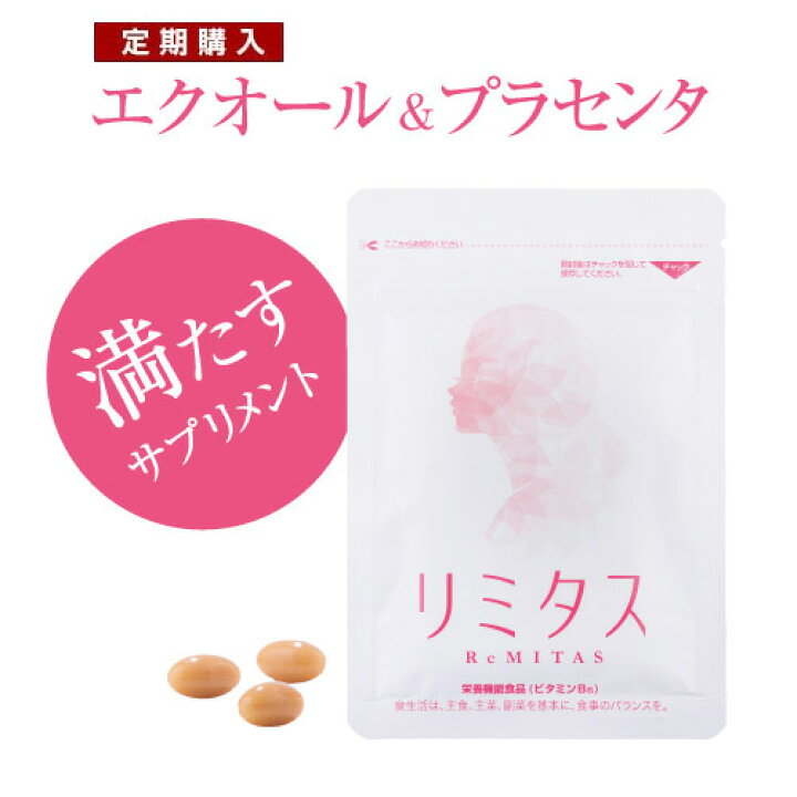 楽天市場】【定期購入】初回1980円 リミタス 45粒 : D.Secret 楽天市場店