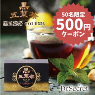 スーパーセール クーポン配布中 先着50名様 黒五葉茶ゴールド 10包 / 30包 煮だし不要 ダイエットティー …