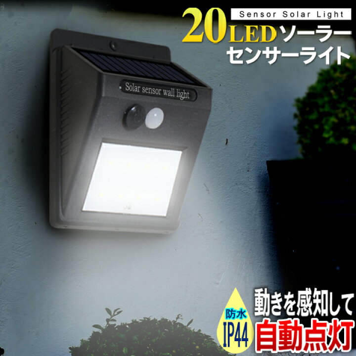 楽天市場 送料無料 定形外 led 人感センサー ライト 灯 防水ip44 自動点灯 門柱灯 ソーラーライト 防水 Ip44 玄関灯 屋外照明 外灯 太陽光充電 取付ネジ付 電気 屋外 防犯 送料込 これは明るいライト 黒 ベストプライスショップ