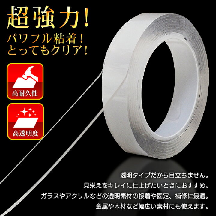 楽天市場 両面テープ はがせる両面テープ 不思議な粘着テープ 幅 2 5cm 長さ 3m 超強力 透明 3m 洗って 繰り返し使える クリアテープ 両面 粘着 跡がつかない テープ Diy ガラス アクリル板 接着テープ 文房具 補修材 手芸 工作 掲示用品 まとめ買い 不思議な粘着