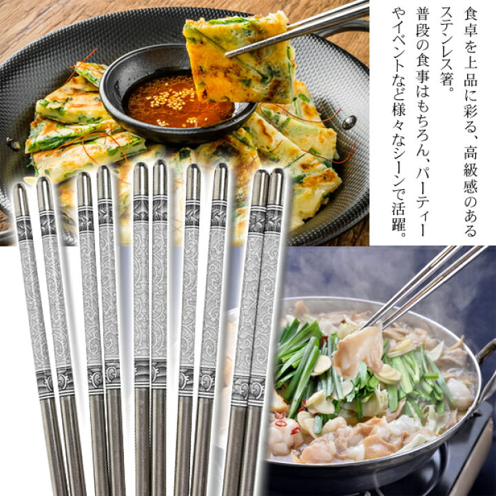 楽天市場】送料無料 !(メール便) ステンレス箸 10膳セット おしゃれ 