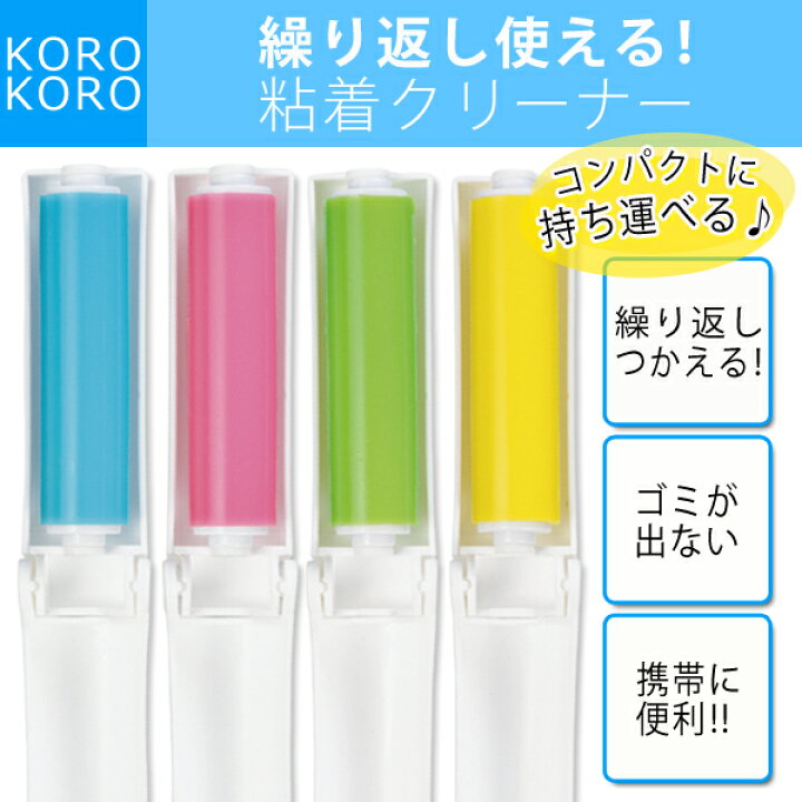楽天市場】粘着クリーナー コンパクト ポケットサイズ 携帯クリーナー 