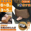 送料無料 ! あす楽 ! 湯たんぽ 充電式 コードレス湯たんぽ アラーム搭載 2way湯たんぽ HT-G162V 蓄電完了 お知らせ機能 繰り返し使える! ( ...