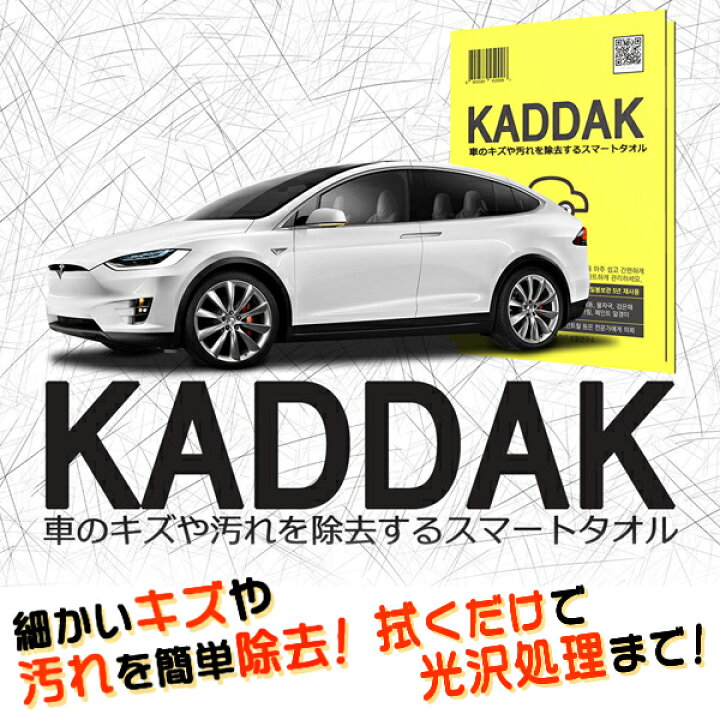 楽天市場 動画あり 送料無料 メール便 車 キズ消し New Kaddak カダック Kaddak2 スマートタオル 新nano技術 タオル 傷隠し 繰り返し使える 補修 マイクロファイバー モップグローブ付 全カラー パール メタリック 対応 カー用品 車用品 拭き上げ 送料込