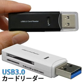 送料無料 !( 規格内 ) USB3.0 カードリーダー 超高速データ転送 インストール不要 カードリーダーライター microSD microSDHC SDXC メモリーカード対応 マルチカードリーダー (検索: 動画 写真 バックアップ ) 送料込 ◎ ◇ USB3.0カードリーダー