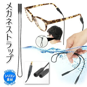 メガネ ストラップ シリコンの人気商品 通販 価格比較 価格 Com