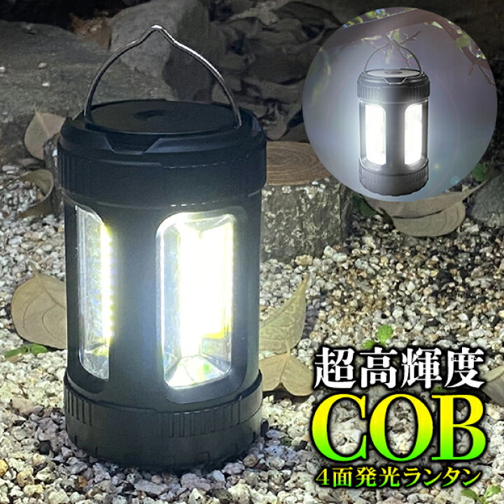 楽天市場】送料無料 ! ランタン LED 明るい 4面 全方向 から照らす COB  