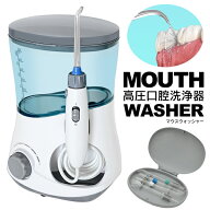高圧口腔洗浄器 マウスウォッシャー 強力ジェット水流 口腔洗浄器 600ml タンク 口腔 歯間 歯ぐき 舌磨き…