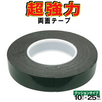 楽天市場】3m 両面テープ 25mm 10mの通販