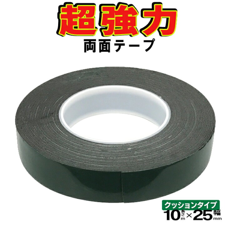 楽天市場 送料無料 メール便 両面テープ 超強力 25mm幅 クッションタイプ 両面テープ 幅25mm 長さ10m 厚み1mm クッション付き テープ10m 送料込 両面テープ 幅25mm 緑 ベストプライスショップ