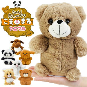 こえまね ぬいぐるみの人気商品 通販 価格比較 価格 Com