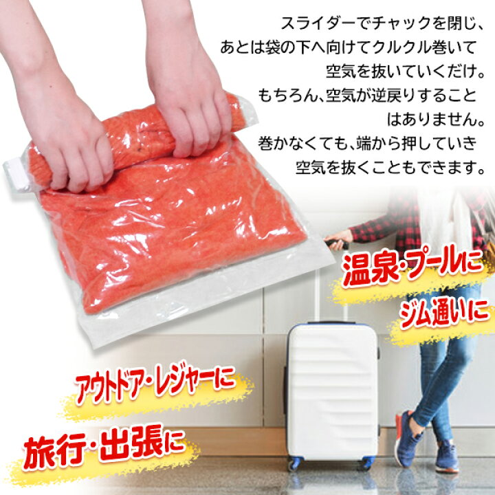 楽天市場 送料無料 メール便 10枚セット 圧縮袋 衣類 圧縮袋 旅行 巻くだけ 圧縮袋 チャック式 手で空気を抜ける 真空圧縮袋 衣替え 旅行 出張 衣類パック 収納用品 梱包用品 送料込 10枚圧縮袋 ベストプライスショップ