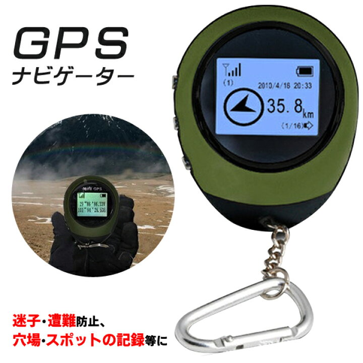 楽天市場】送料無料 ! GPSナビゲーター カラビナ付 16ヶ所登録可能  