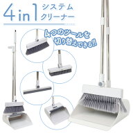 ほうき ちりとり セット 1つで4役 楽な姿勢で掃除 デッキブラシ スクイージー 手を汚しにくい 角度 180度…