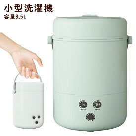 送料無料 ! 洗濯機 小型 容量3.5L 少量の水 しっかり洗濯 バケツ型 一人用 コンパクト 強力回転 ペット 子供服 赤ちゃん 小物 使い分け 別洗い アウトドア 車中泊 出張 防災 ミニ洗濯機 家電 動画あり☆ 送料込 80N◇ 小型洗濯機