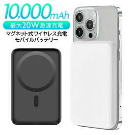 モバイルバッテリー 軽量 小型 10000mAh 20W急速充電 大容量 マグネット 充電残量表示ランプ搭載 ワイヤレス充電 コンパクト 磁石 ミニ 充電器 スマホ 携帯 送料無料 送料込 3M◇ マグネット式バッテリーLMT