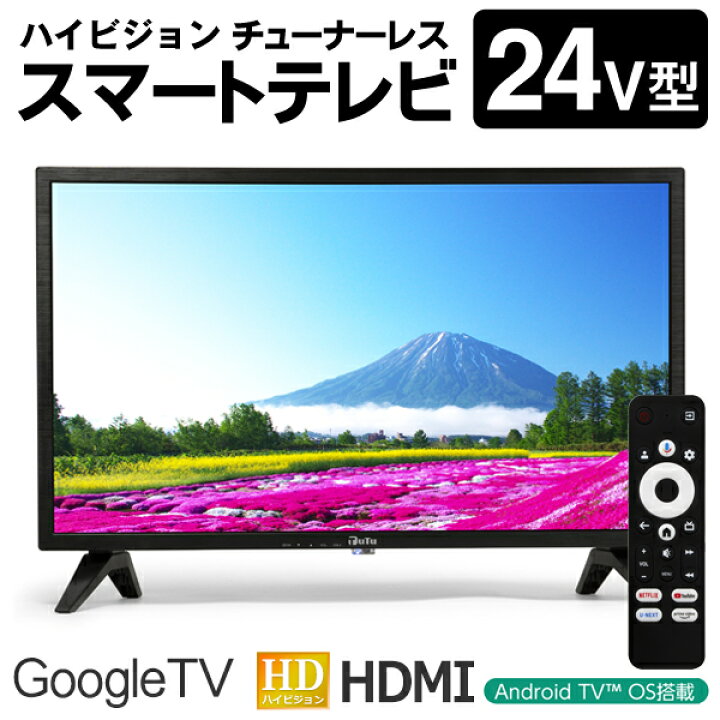 楽天市場】テレビ 24型 【注目商品】 チューナーレス スマートテレビ 