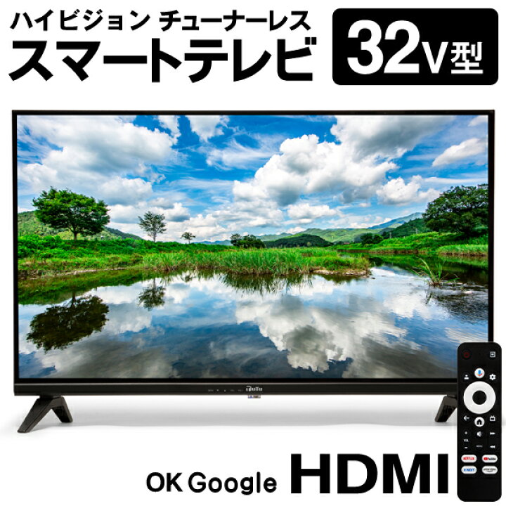 楽天市場】チューナーレス 32型 スマートテレビ Google TV 液晶テレビ 