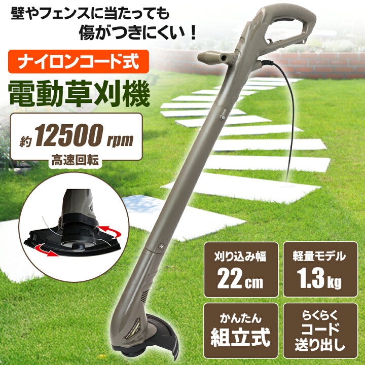 楽天市場】草刈機 ナイロンコード式 草刈り機 電動 草刈り 芝生 雑草 