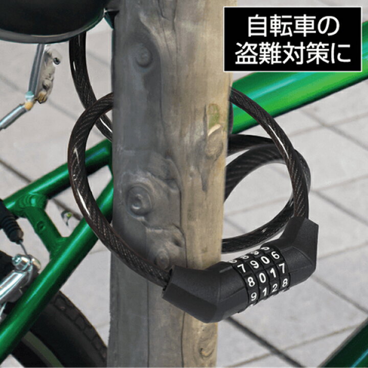 楽天市場】鍵 ワイヤーロック 自転車 カギ ダイヤル 4桁 かぎ ロック 