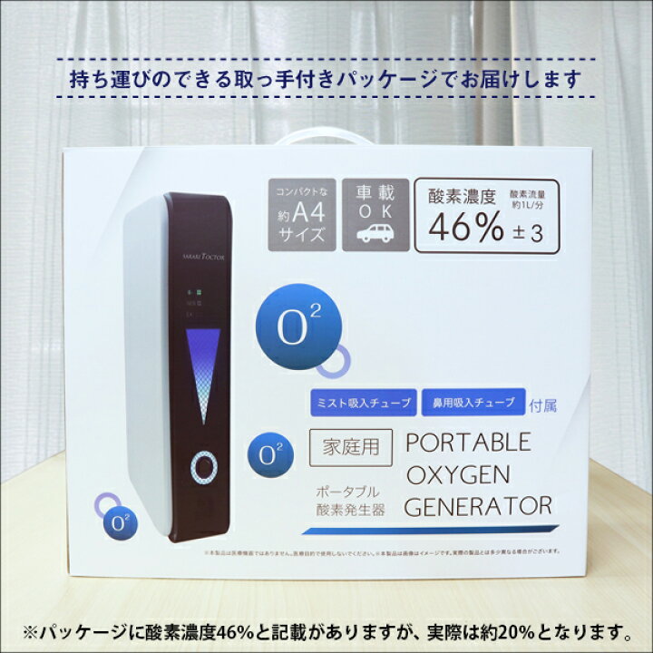 楽天市場】酸素発生器 家庭用 A4サイズ 車載対応 ポータブル酸素発生器 