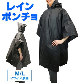 レインコート ポンチョ 自転車 通学 通勤 フード付き 撥水加工 レディース メンズ 軽量 コンパクト リュック対応 レインウェア 雨具 シンプル ユニセックス 災害時 アウトドア スポーツ観戦 /60N◇ ポンチョ