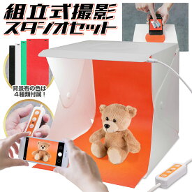 撮影ボックス 折りたたみ 上から 撮影ブース 撮影キット ライト3色 撮影セット 背景 シート 4種付き 撮影 照明 ライトボックス 簡易スタジオ ボックス ライト 真撮影 撮影箱 フォトスタジオ プレゼント 送料無料 送料込 60N◇ 撮影セット