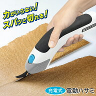 電動ハサミ 充電式 コードレス 家庭用 電動カッター 電動工具 はさみ カッター 工具 工作 段ボール 布 カ…