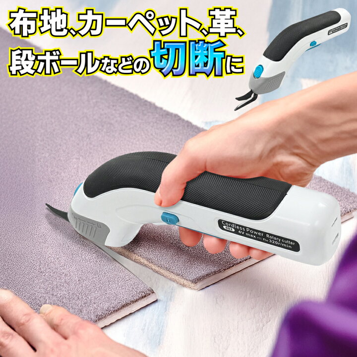 楽天市場】電動ハサミ 充電式 コードレス 家庭用 電動カッター 電動