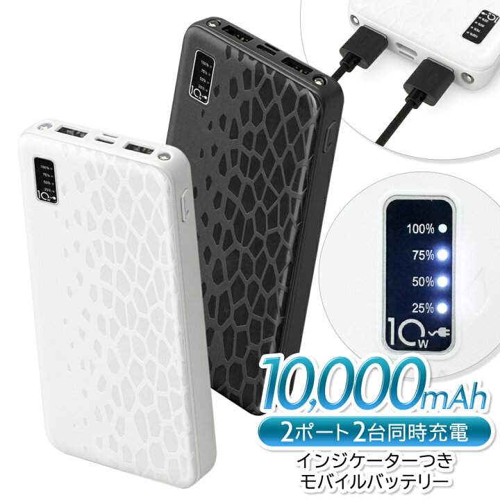 楽天市場】モバイルバッテリー 10000mAh 大容量 軽量 小型 コンパクト 