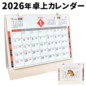 カレンダー 2026 卓上 午 うま 日曜始まり 書き込み シンプル 六曜表示 見やすい4ヵ月 コンパクト おしゃれ オフィス 仕事 会社 ビジネス 挨拶 ノベルティ 景品 文具 1月-12月 新生活 /60N◇ カレ