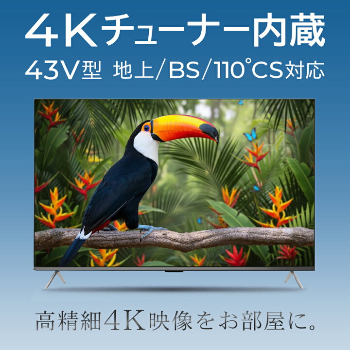 楽天市場】【数量限定！】 テレビ 43インチ 液晶テレビ 4Kチューナー 