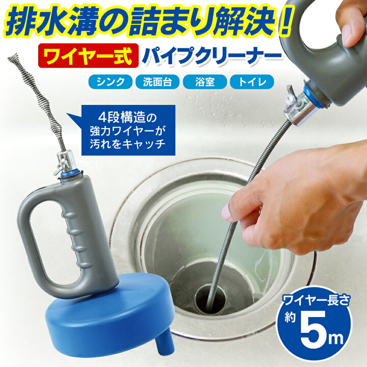 楽天市場】パイプクリーナー ワイヤー 最長5m 排水管 掃除 排水溝 