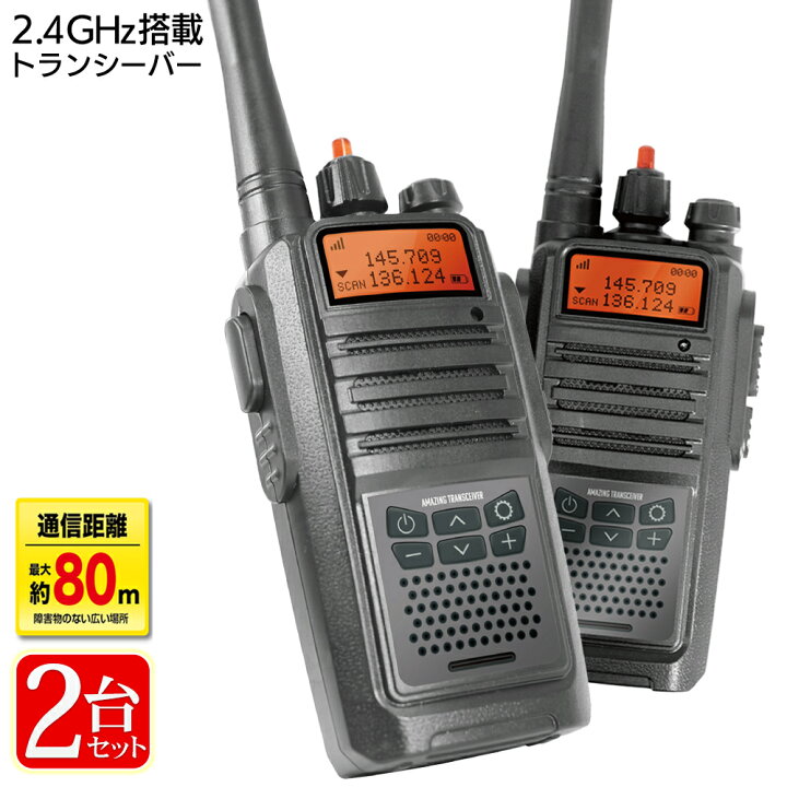 楽天市場】トランシーバー おもちゃ 2台セット 2.4GHz 無線 通信 長 