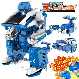 ロボットおもちゃ ソーラー 3種類に変身 組み立て 太陽光 歩行 走行 動く 趣味 子供 DIY 知育玩具 キッズ 科学玩具 男の子 女の子 誕生日 クリスマス プレゼント 家族 子ども 景品 送料無料 送料込 新着！ 5M◇ 3in1ロボ