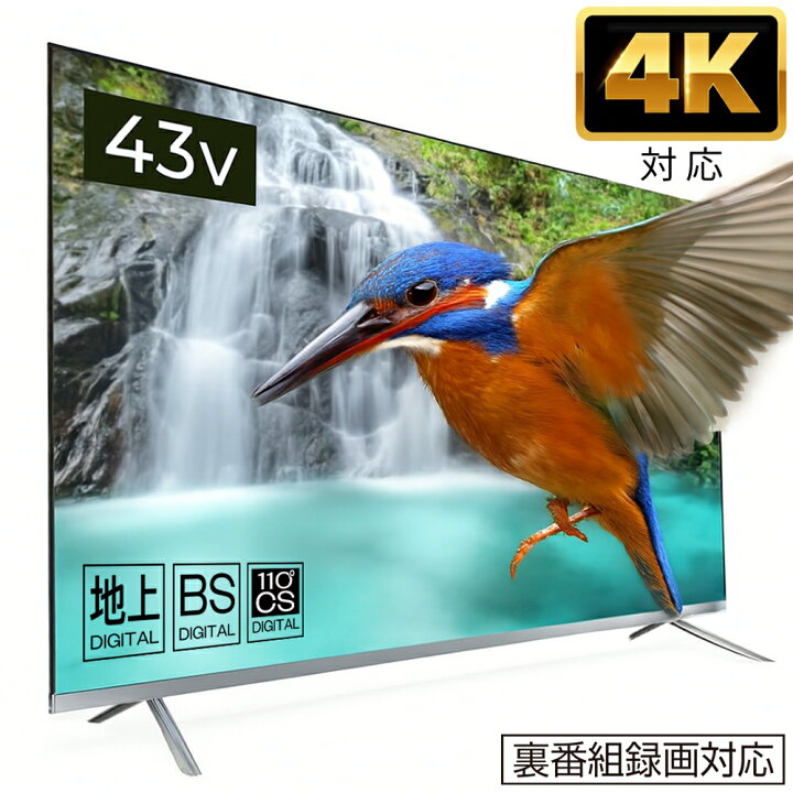 楽天市場】テレビ 43インチ 液晶テレビ 4K対応 43V型液晶TV 外付けHDD 