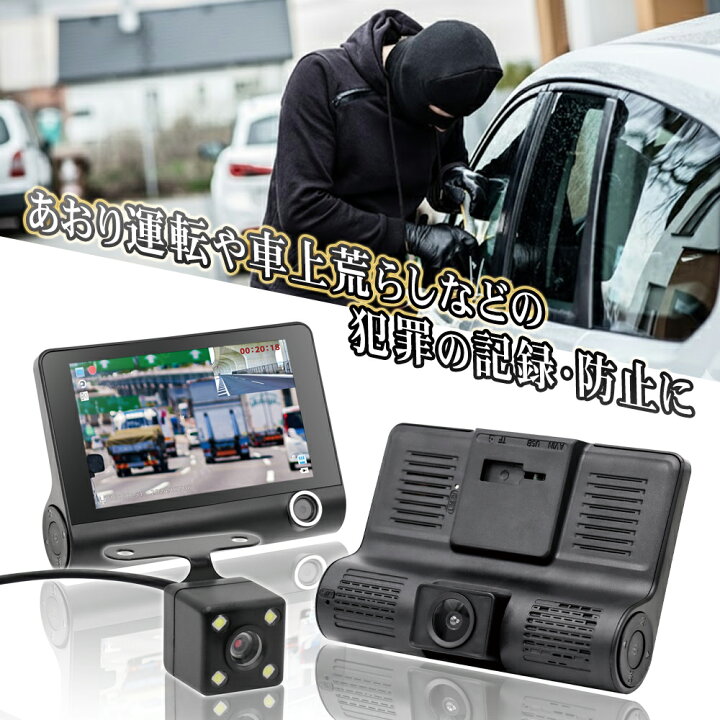 楽天市場】ドライブレコーダー 前方 後方 車内 3方向 4インチ 液晶画面 