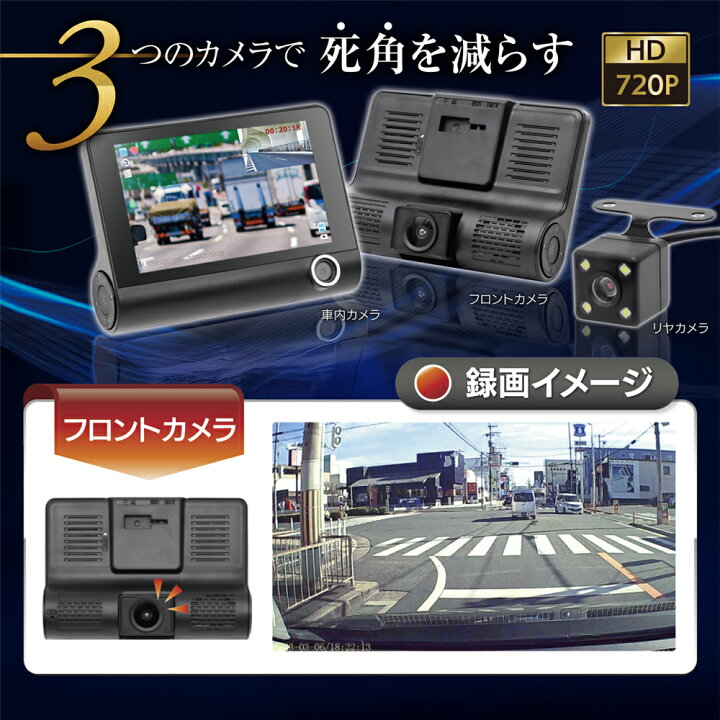 楽天市場】ドライブレコーダー 前方 後方 車内 3方向 4インチ 液晶画面 