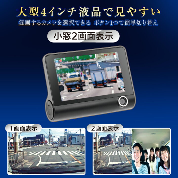 楽天市場】ドライブレコーダー 前方 後方 車内 3方向 4インチ 液晶画面 