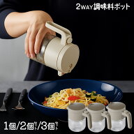 【割引】調味料ポット 調味料入れ スプーン付き 1個 2個 3個 使いやすい 大容量 ガラス製 使いやすい お…