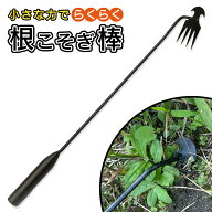 草取り 道具 根こそぎ 草刈り 手動 草取り器 土おこし 根かき 草抜き くわ 雑草抜き 除草 畑 菜園 ガーデ…