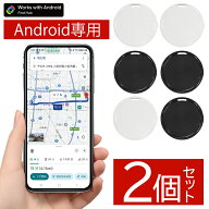 【2個セット】 Android専用 スマートタグ Google アプリ Find Hub 離れても地図上に表示 通知 アンドロイ…