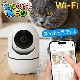 見守りカメラ ペットカメラ 赤ちゃん Wi-Fi 監視カメラ ペットモニター ベビーカメラ 屋内用 自動録画機能 暗闇でも確認 子供 留守番 外出中 スマホ 防犯対策 送料無料 送料込 60N◇ 見守りカメラNEO