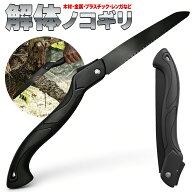 【楽天ランキング1位獲得】 ノコギリ 折りたたみ 木材 金属 プラスチック レンガ ごみ 家具 解体 引っ越…