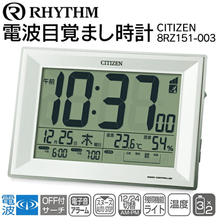 楽天市場】電波時計 CITIZEN シチズン 電波デジタル時計 置き時計 自動 