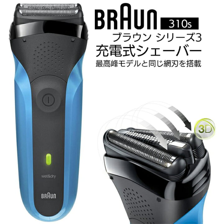 楽天市場】送料無料 ! BRAUN ブラウン シェーバー シリーズ3 充電式 