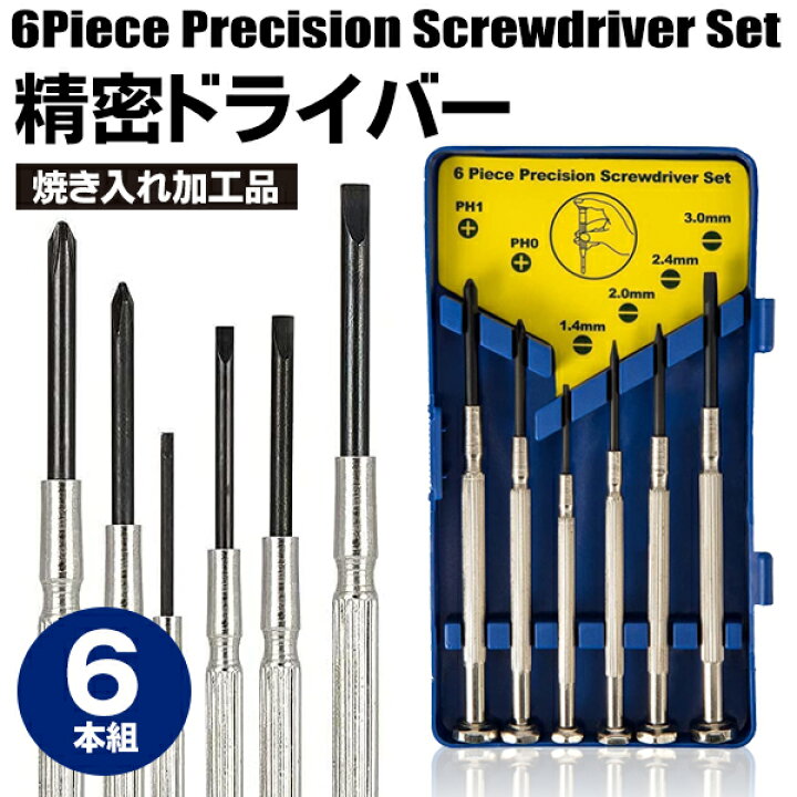 楽天市場】精密ドライバーセット 6本組 収納ケース付き マイナス 